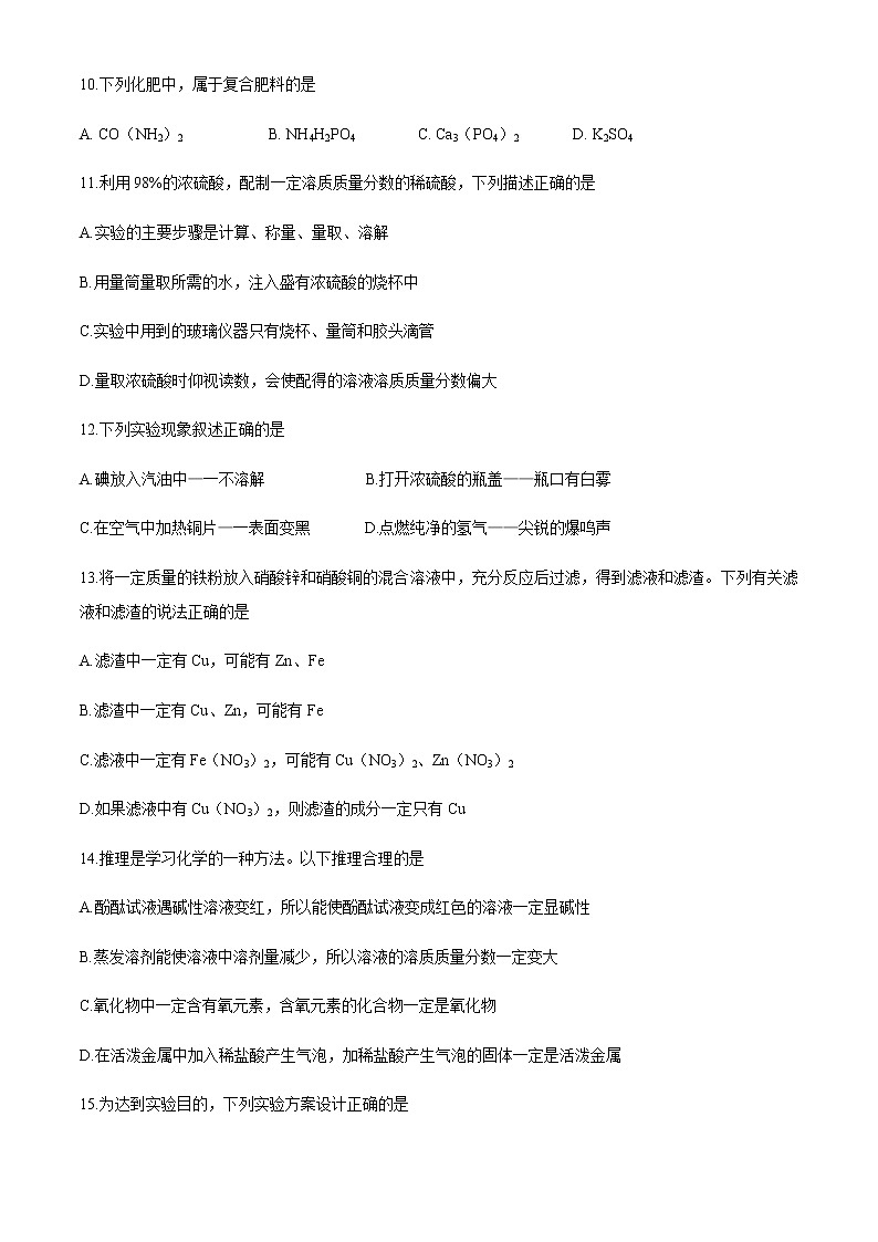 2021年辽宁省铁岭市部分校中考三模化学试题03