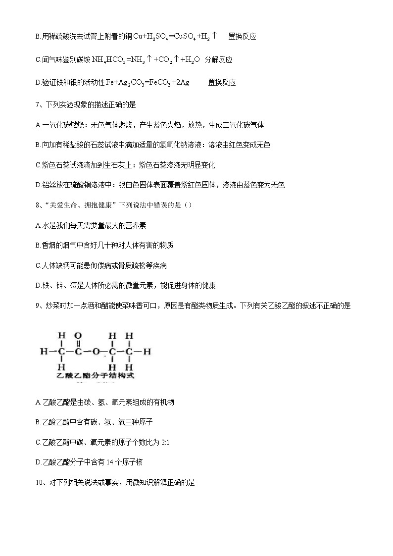 2021年黑龙江省哈尔滨市南岗区松雷中学中考模拟化学试题03