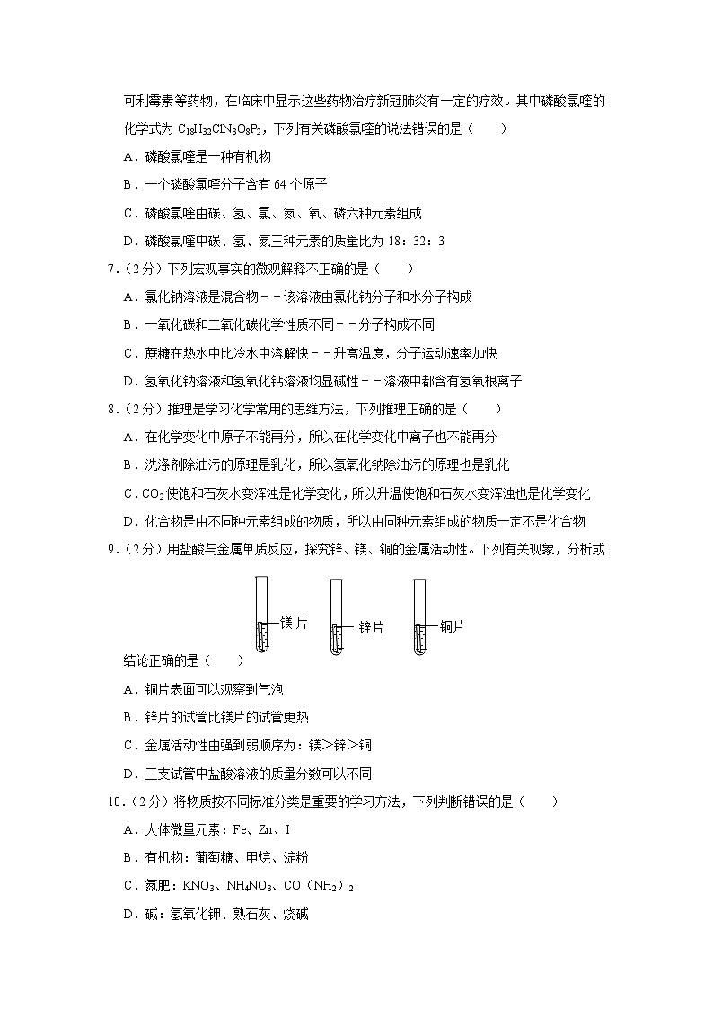 2021年江苏省扬州市仪征市中考化学模拟试卷（3月份）第2页