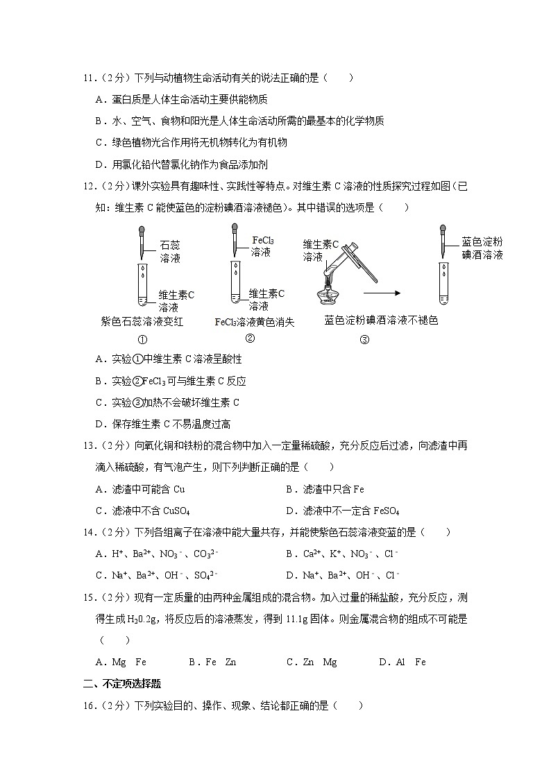 2021年江苏省扬州市仪征市中考化学模拟试卷（3月份）第3页