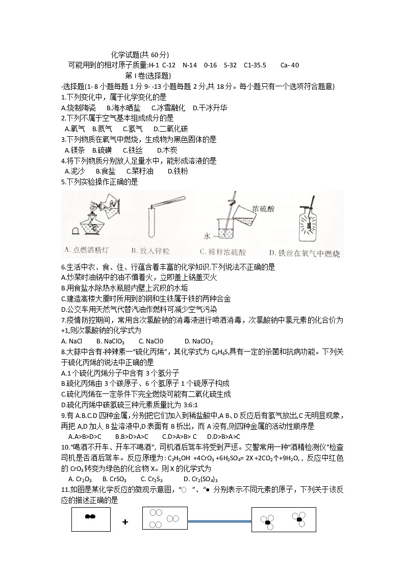 2021年青海省西宁市九年级中考调研测试化学试题第1页