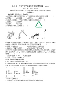 2021年山东省枣庄市初中学业水平模拟考试化学试题