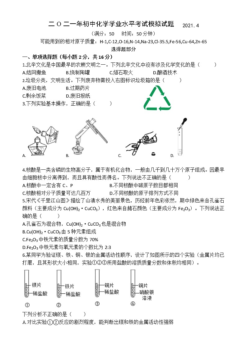 2021年山东省枣庄市初中学业水平模拟考试化学试题01