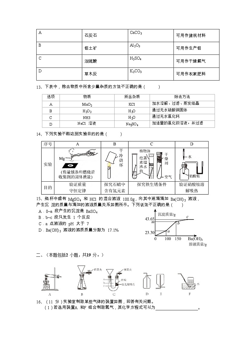 江苏省南京2021年中考化学模拟卷（一）第3页