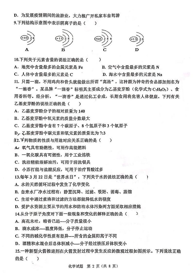 山东省青岛市城阳区2021年中考一模化学试卷02