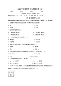 江苏省无锡市2021年中考化学模拟卷（1）（含解析）