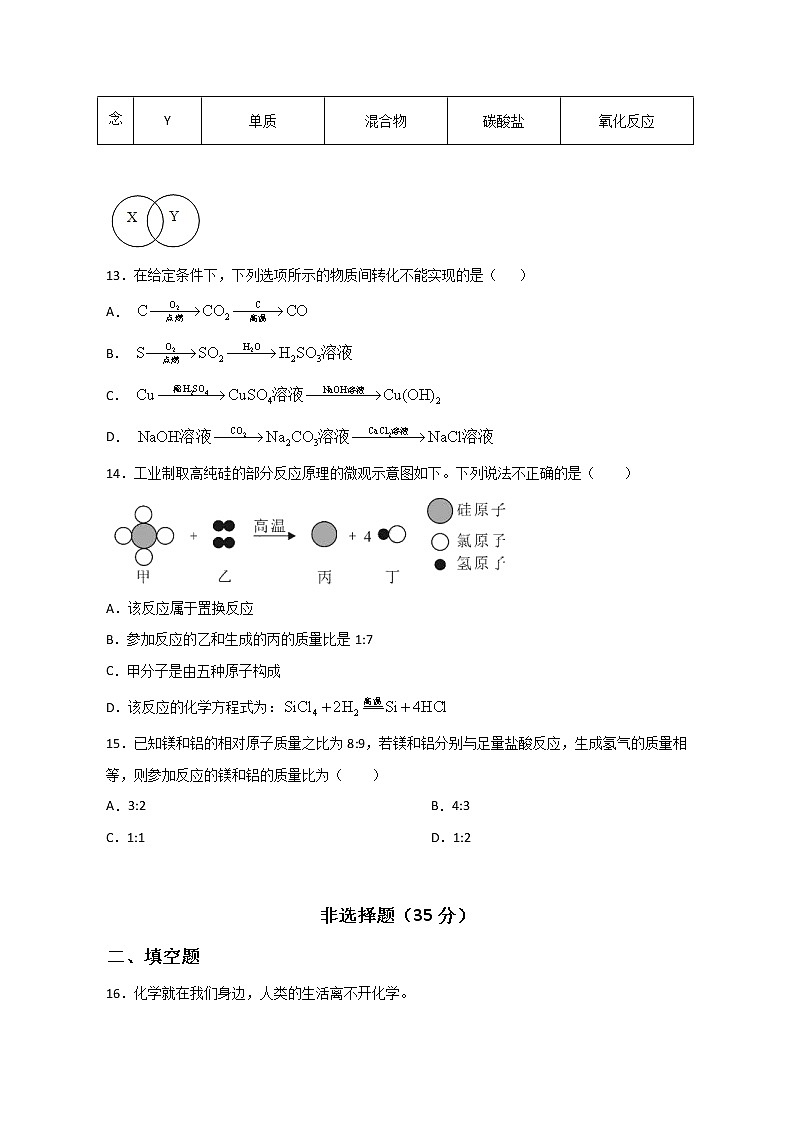 江苏省无锡市2021年中考化学模拟卷（1）（含解析）03