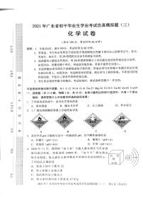 广东省2021年初中毕业生学业考试化学仿真模拟题（三）（PDF版有答案）