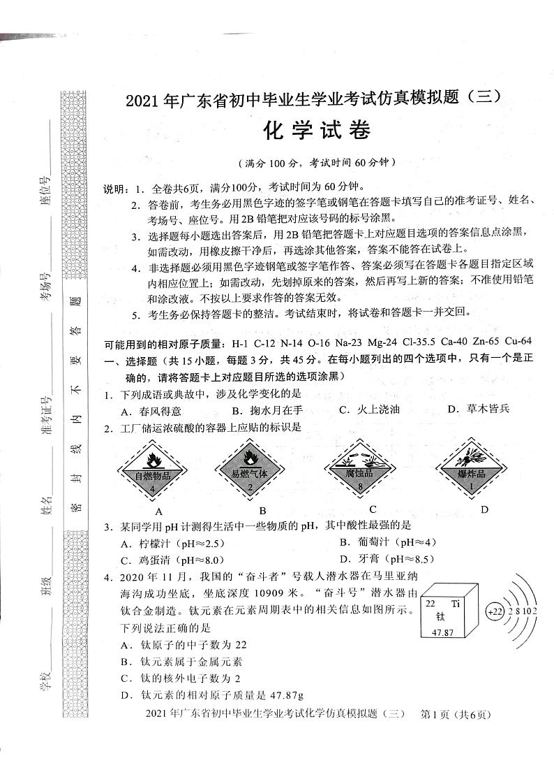 广东省2021年初中毕业生学业考试化学仿真模拟题（三）（PDF版有答案）01