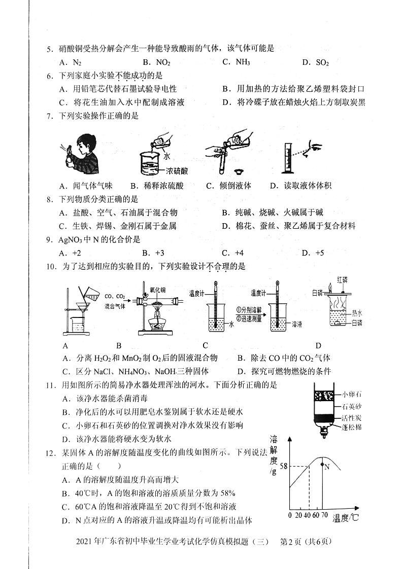 广东省2021年初中毕业生学业考试化学仿真模拟题（三）（PDF版有答案）02