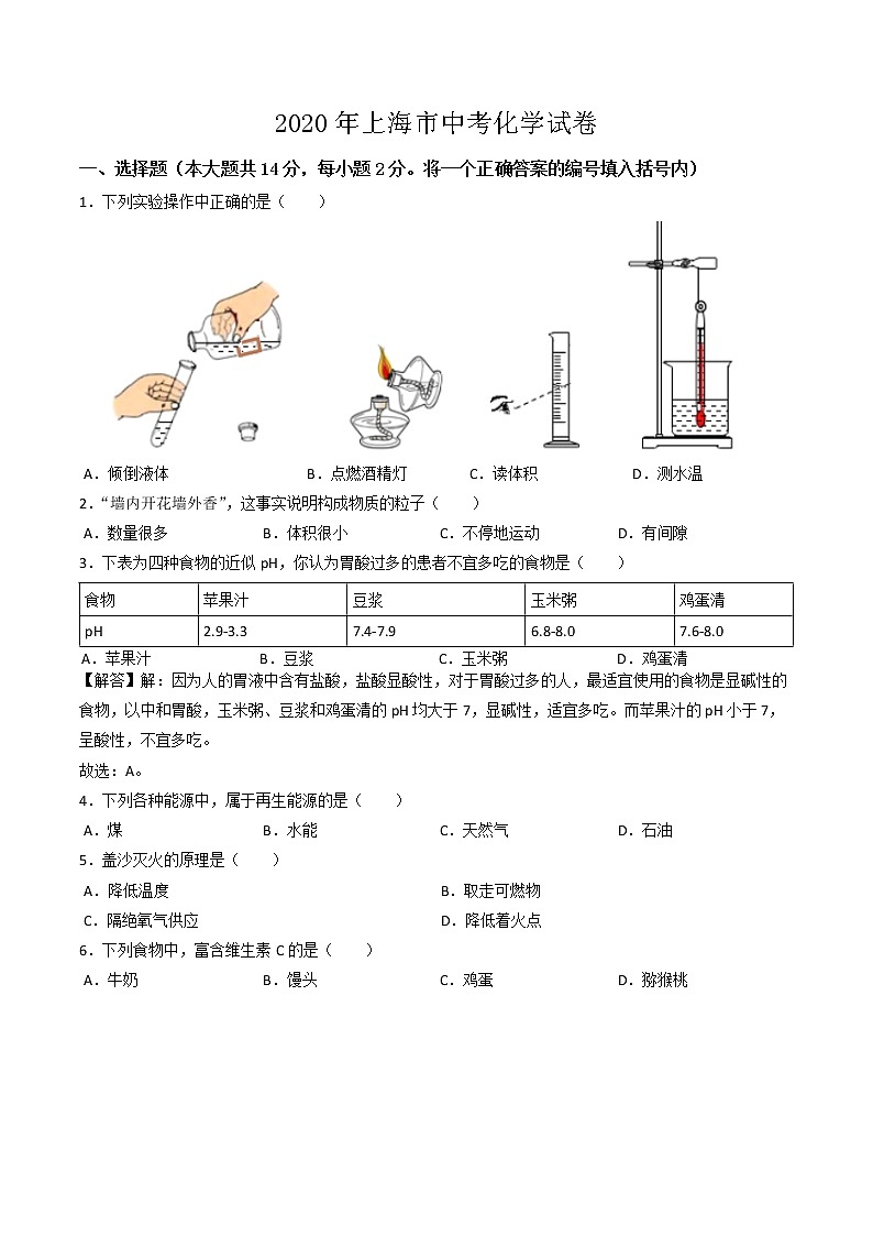 上海市2020年中考化学试卷（word版，含解析）01