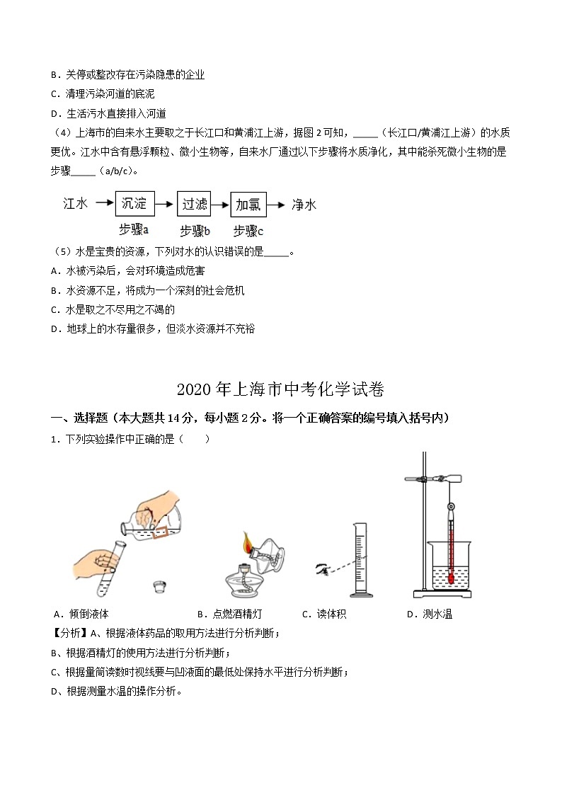 上海市2020年中考化学试卷（word版，含解析）03