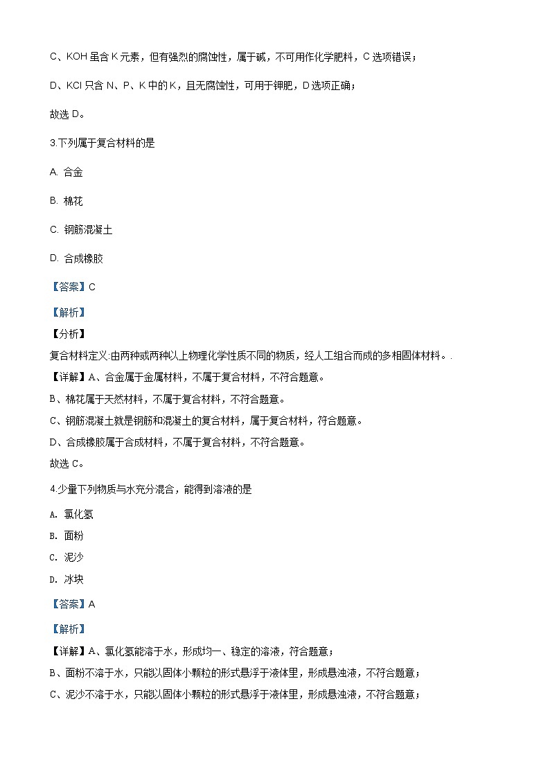 云南省昆明市2020年中考化学试题（原卷版+解析版）02