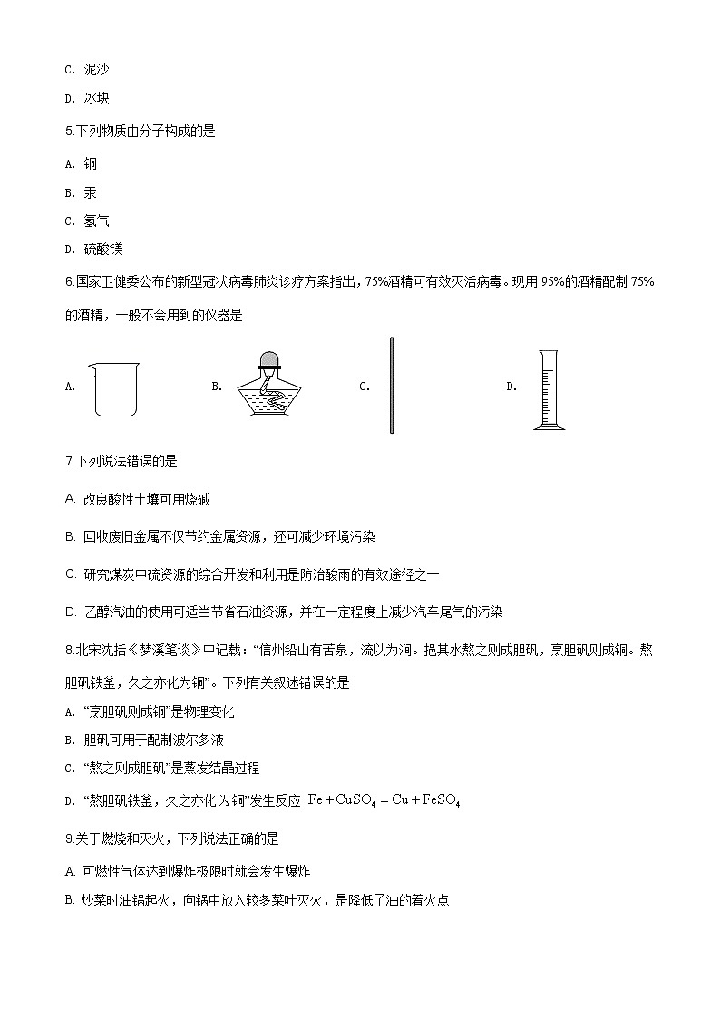 云南省昆明市2020年中考化学试题（原卷版+解析版）02