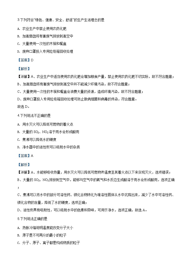湖北省荆州市2020年中考化学试题（解析版）02