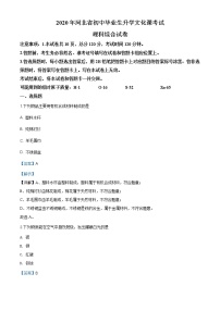 河北省2020年中考化学试题（解析版）