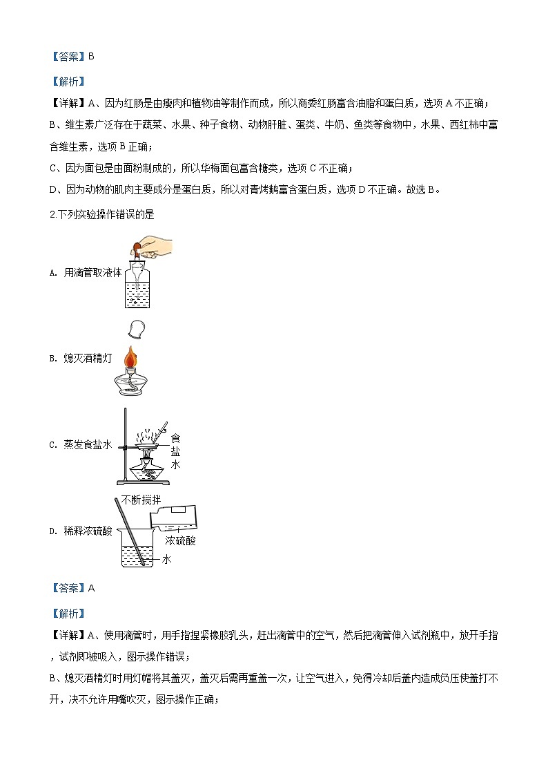 黑龙江省哈尔滨市2020年中考化学试题（清晰解析版）02