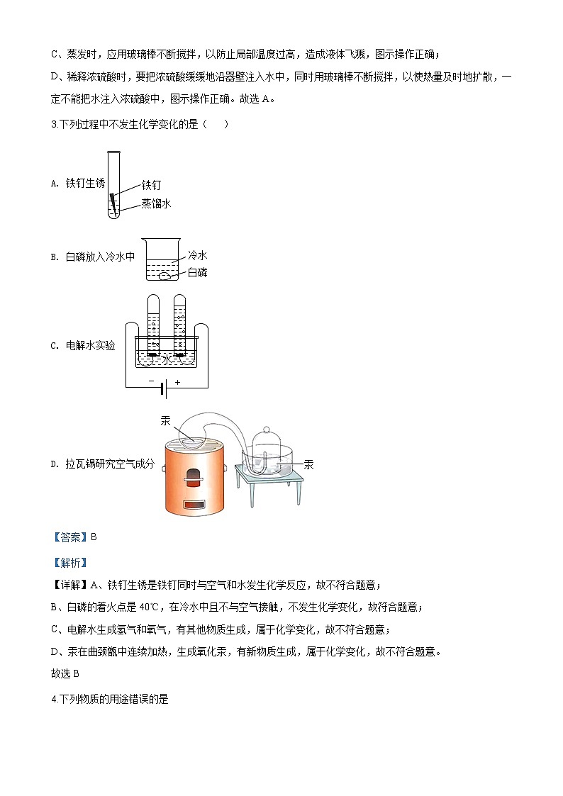 黑龙江省哈尔滨市2020年中考化学试题（清晰解析版）03