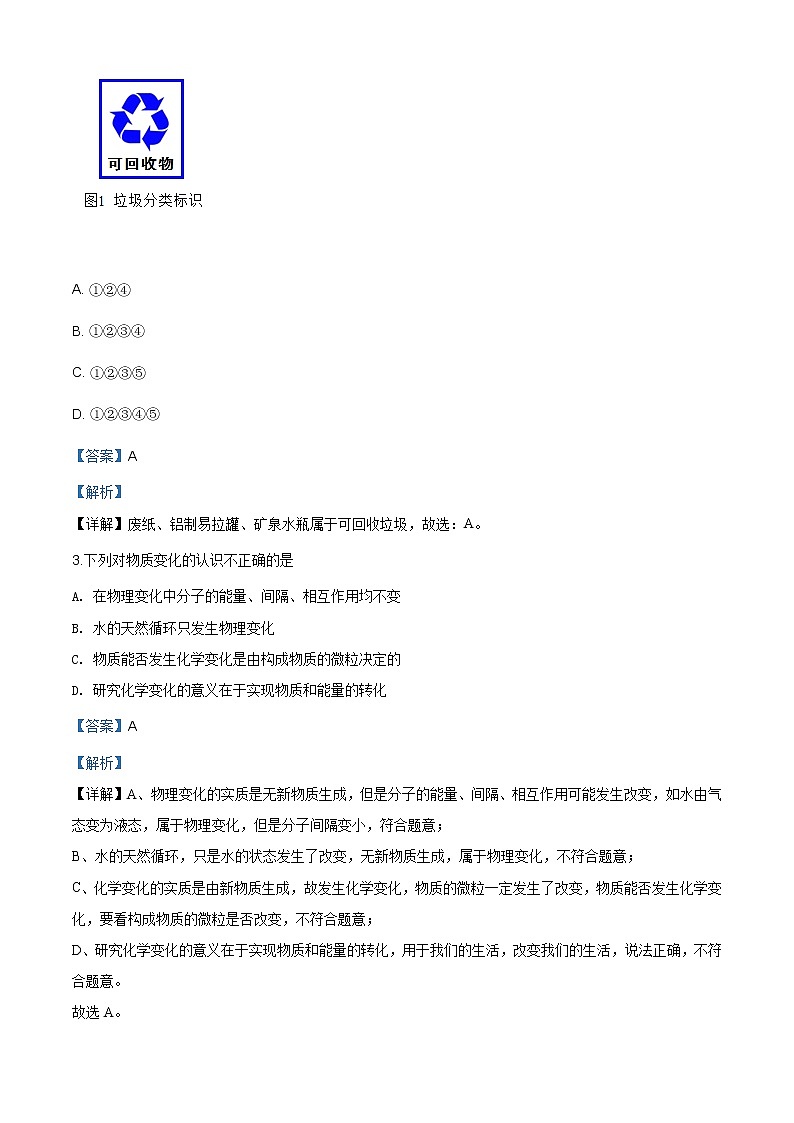 山东省威海市2020年中考化学试题（原卷版+解析版）02