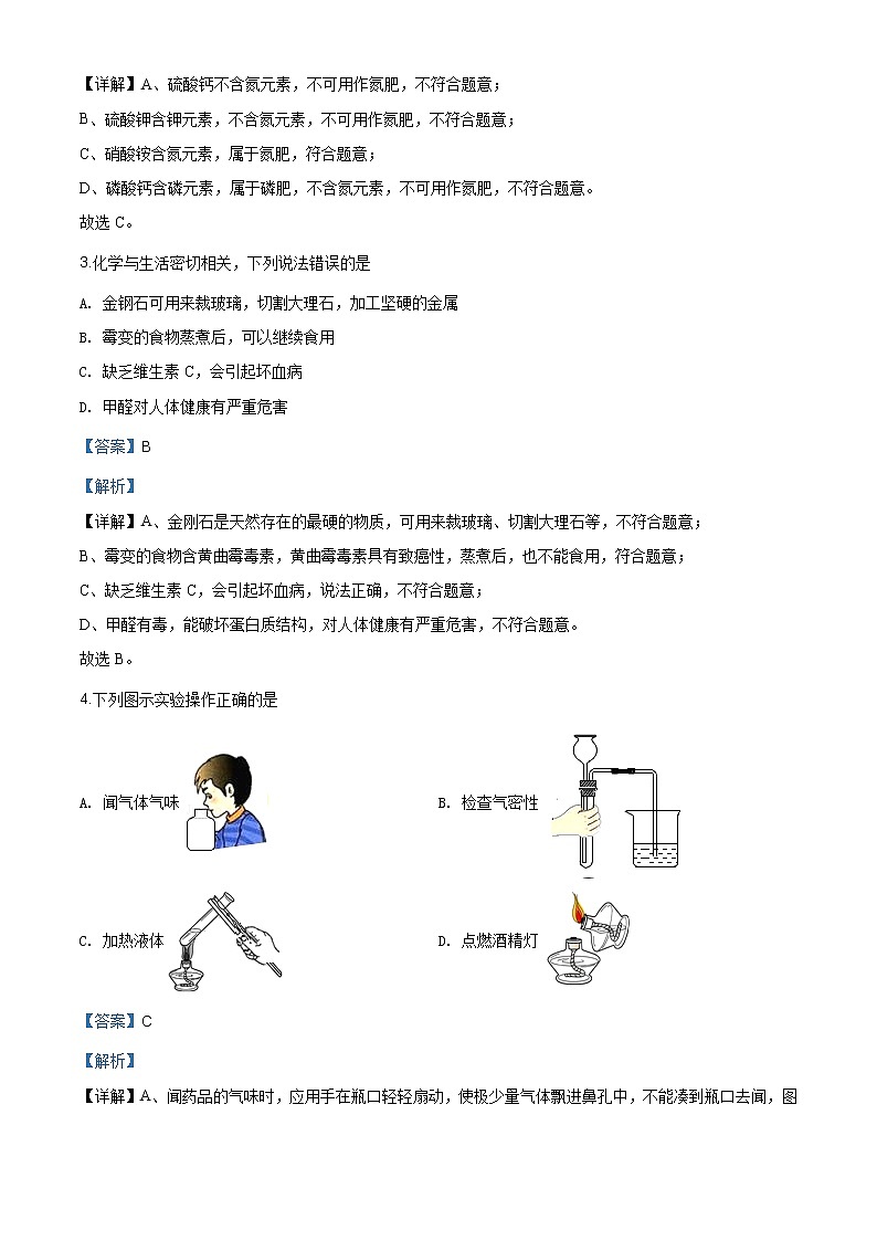 四川省广安市2020年中考化学试题（原卷版+解析版）02
