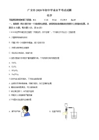 四川省广安市2020年中考化学试题（原卷版+解析版）