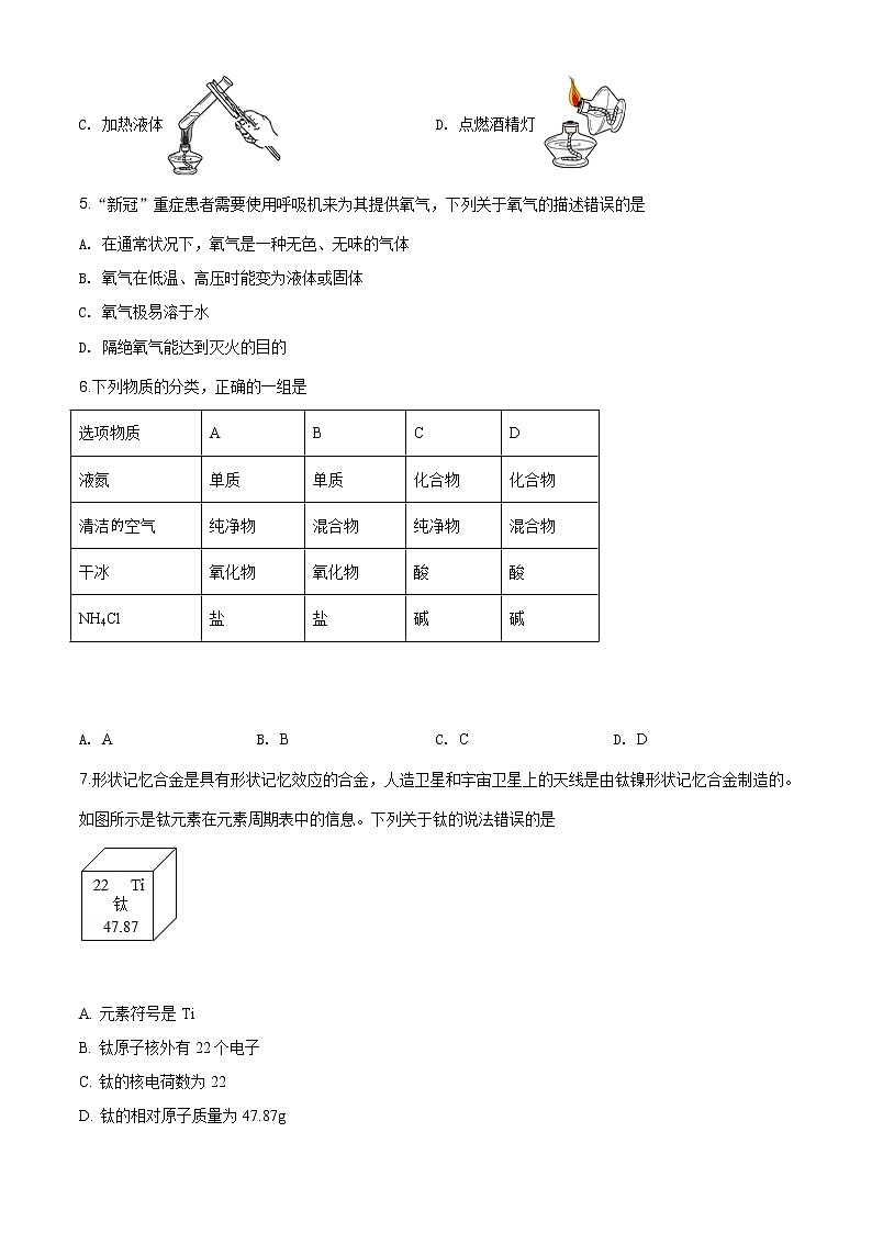 四川省广安市2020年中考化学试题（原卷版+解析版）02