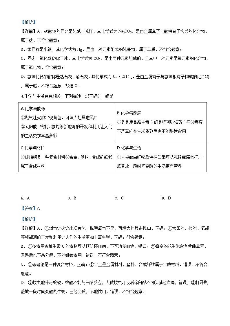四川省巴中市2020年中考化学试题（原卷版+解析版）03
