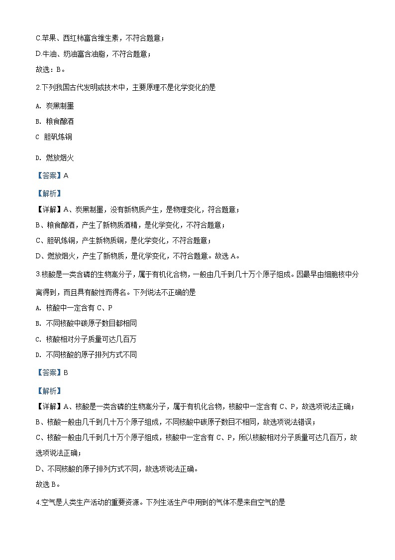 广东省广州市2020年中考化学试题（原卷版+解析版）02