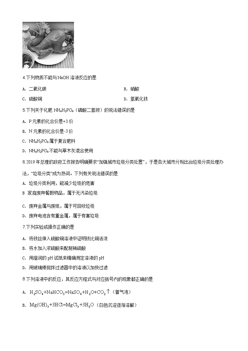 四川省泸州市2020年中考化学试题（原卷版+解析版）02
