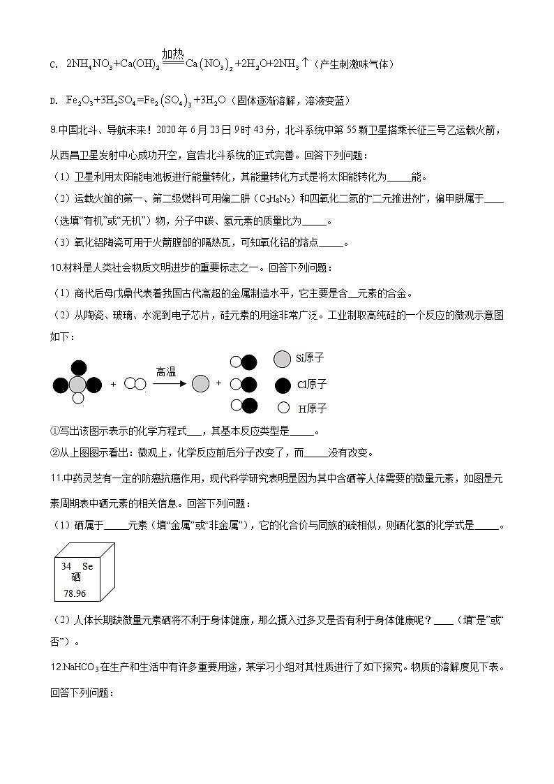 四川省泸州市2020年中考化学试题（原卷版+解析版）03