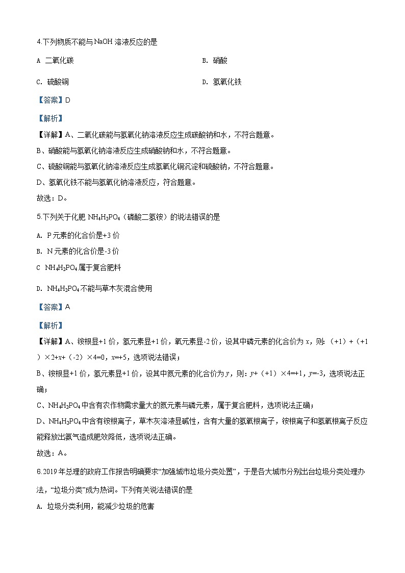 四川省泸州市2020年中考化学试题（原卷版+解析版）03