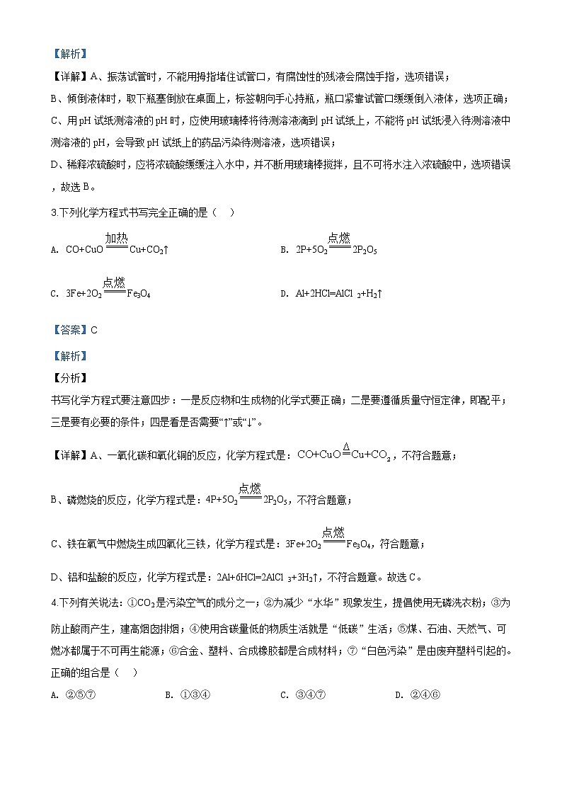 湖北省黄冈市2020年中考化学试题（原卷版+解析版）02