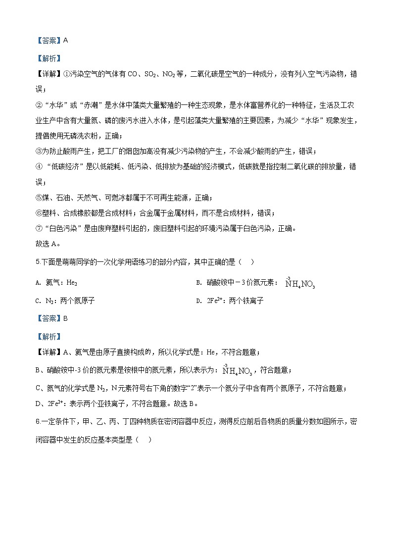 湖北省黄冈市2020年中考化学试题（原卷版+解析版）03