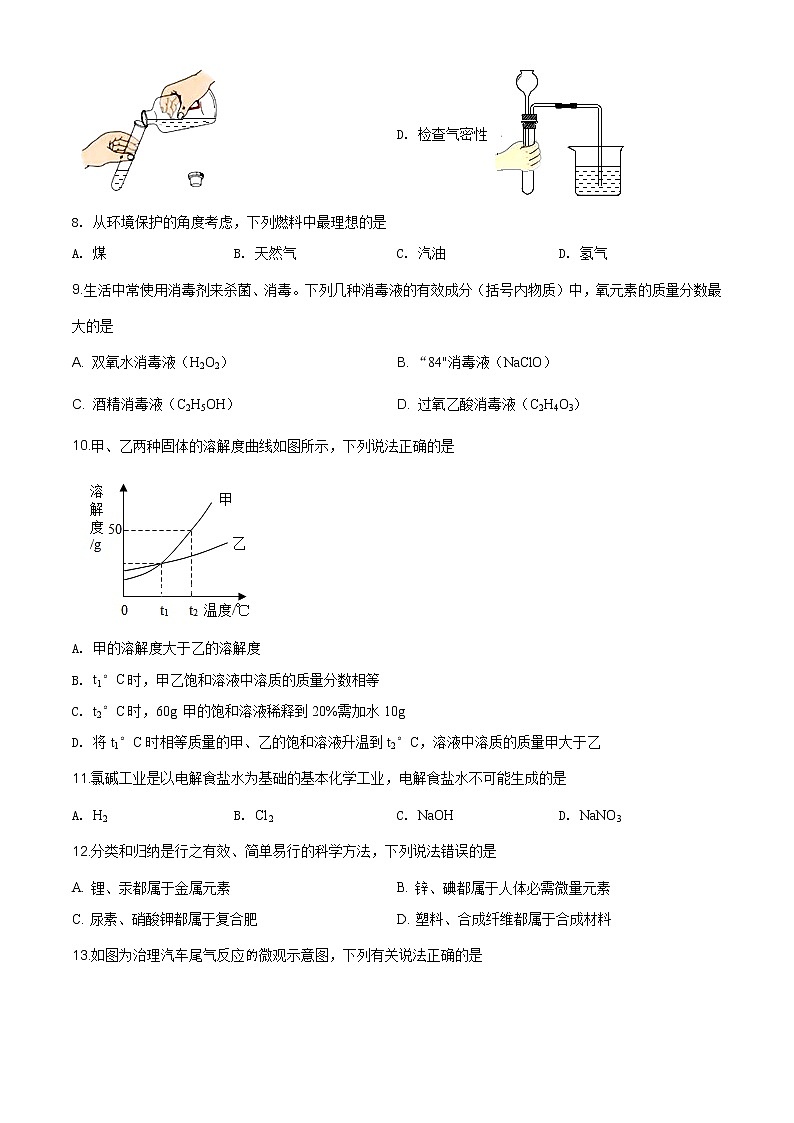 河南省2020年中考化学试题（原卷版+解析版）02