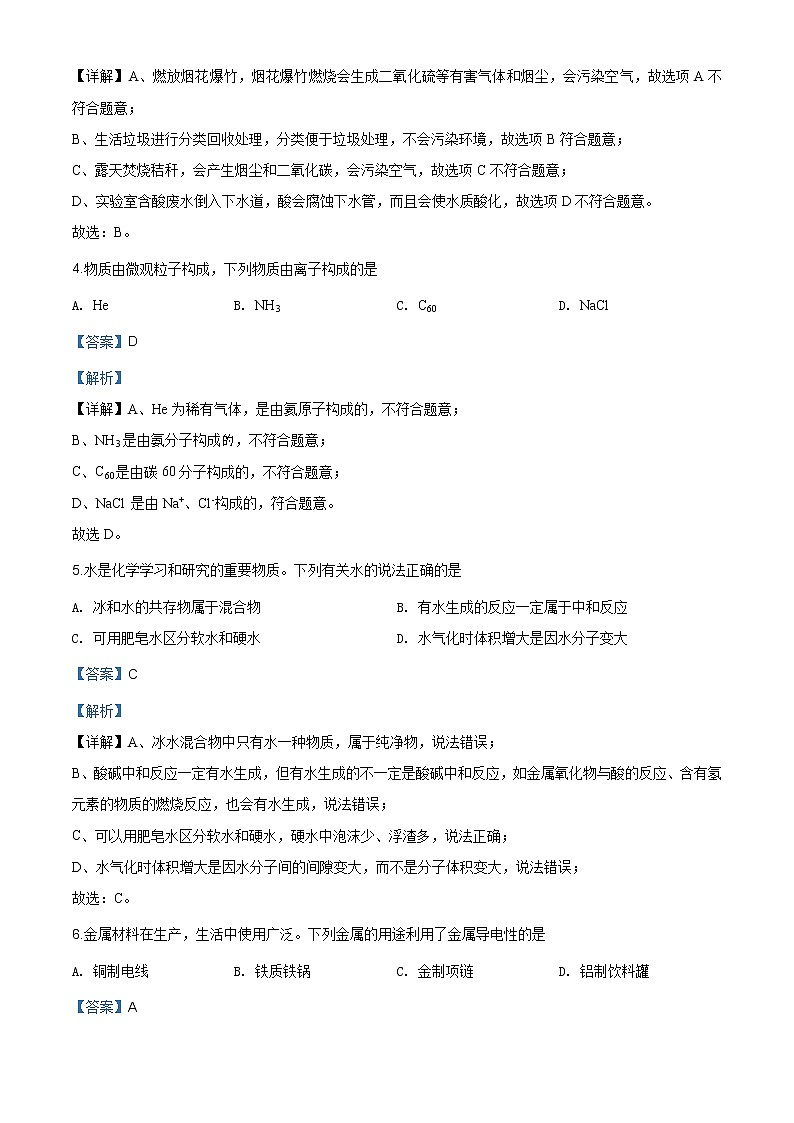 河南省2020年中考化学试题（原卷版+解析版）02
