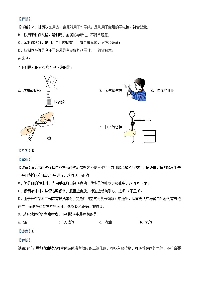 河南省2020年中考化学试题（原卷版+解析版）03