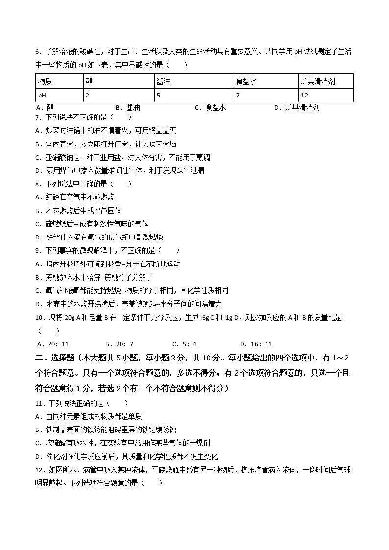 天津市2020年中考化学试卷（word版，含解析）02