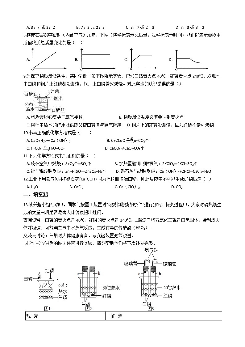 鲁教版九年级上册化学练习 5.定量研究化学反应单元测试02