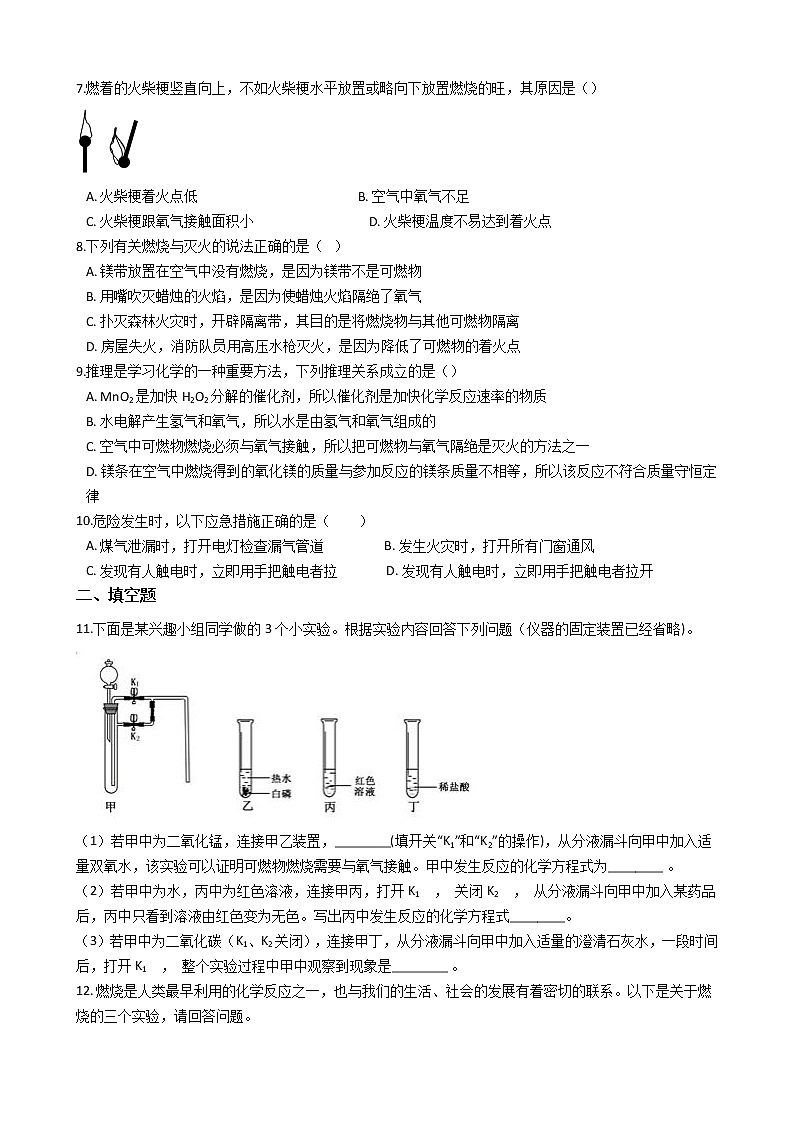 鲁教版九年级上册化学练习 5.4到实验室去：探究燃烧的条件（解析版）02