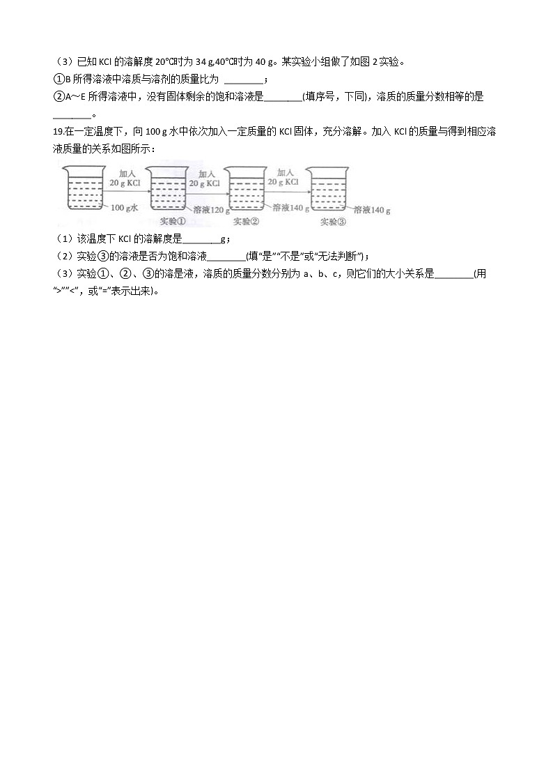鲁教版九年级上册化学练习 3.溶液单元测试（解析版）03