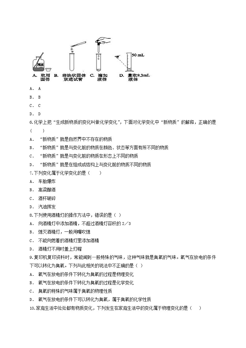 2021年中考化学专题训练第一单元走进化学世界含解析02