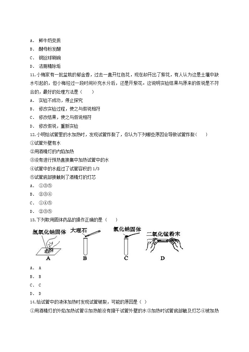 2021年中考化学专题训练第一单元走进化学世界含解析03