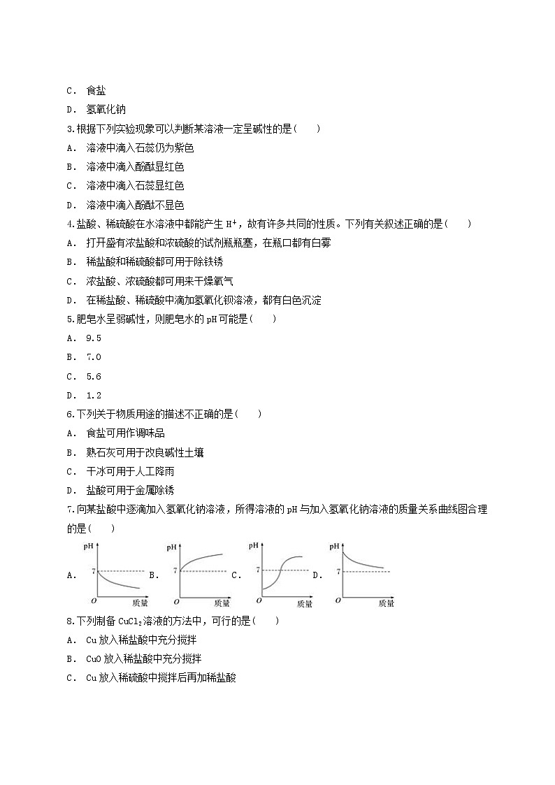 2021年中考化学专题训练第十单元酸和碱含解析02