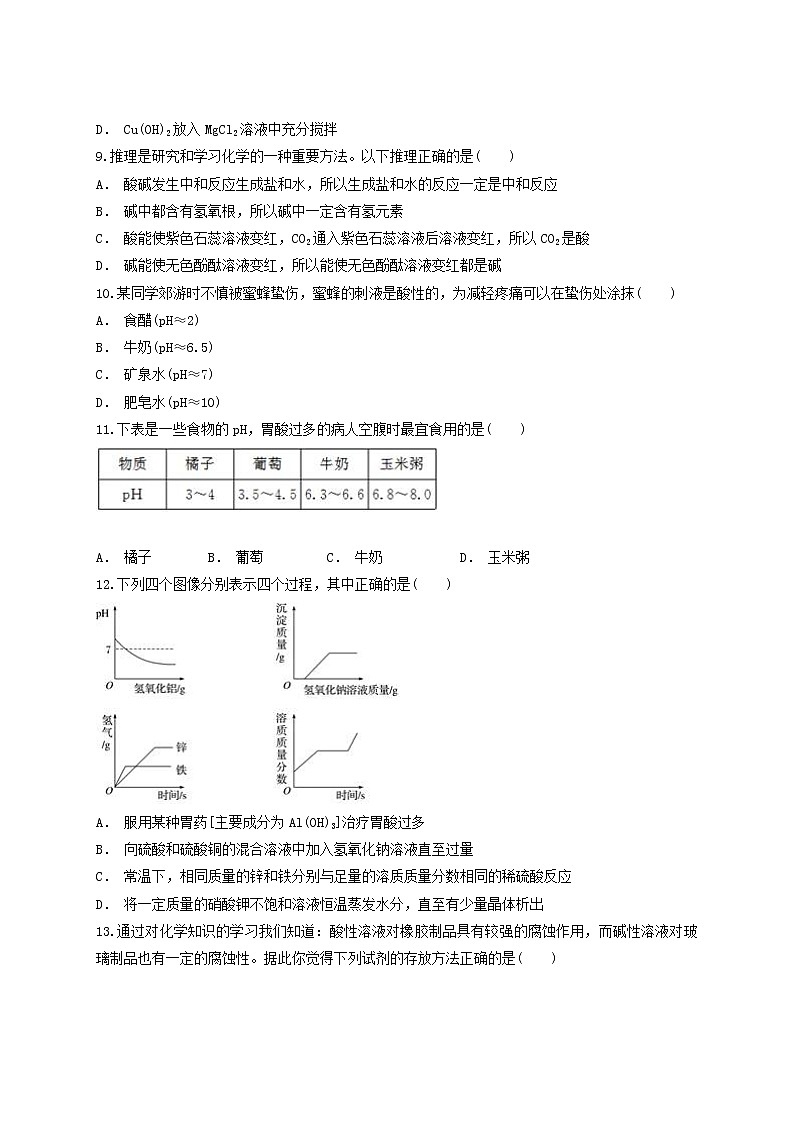 2021年中考化学专题训练第十单元酸和碱含解析03