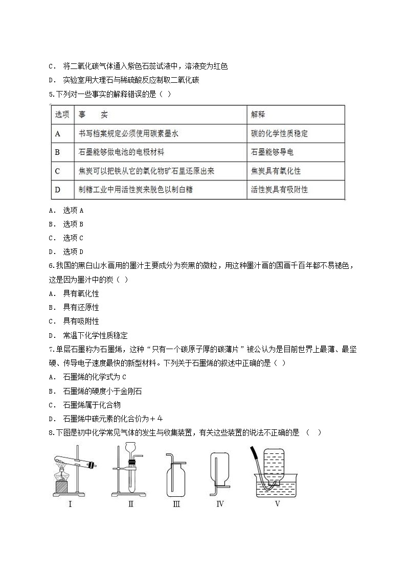 2021年中考化学专题训练第六单元碳和碳的氧化物含解析第2页