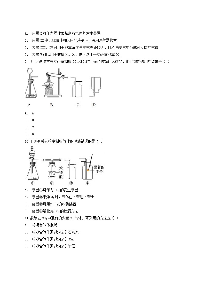 2021年中考化学专题训练第六单元碳和碳的氧化物含解析第3页