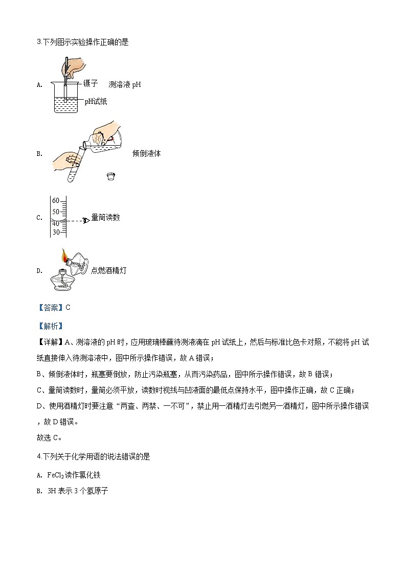 江苏省连云港市2020年中考化学试题（原卷版+解析版）02