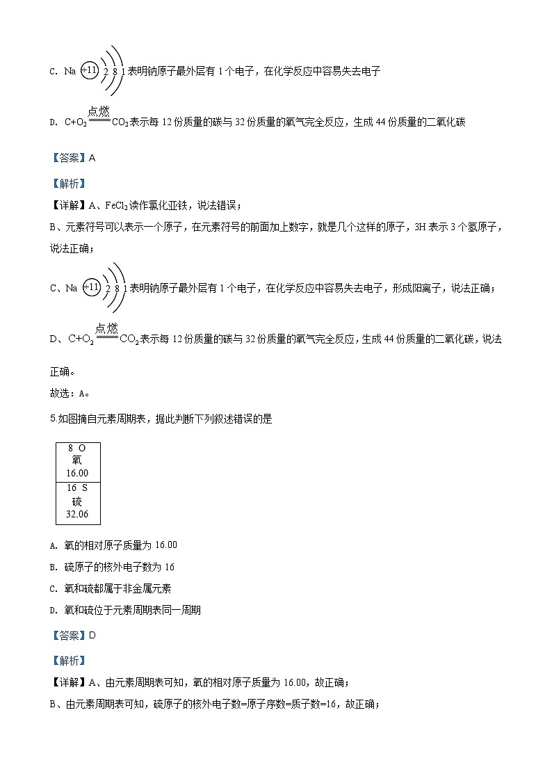 江苏省连云港市2020年中考化学试题（原卷版+解析版）03
