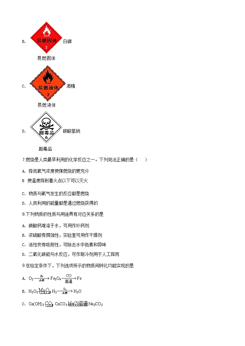 江苏省连云港市2020年中考化学试题（原卷版+解析版）03