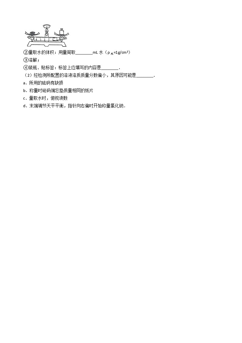 鲁教版九年级上册化学练习 3.3到实验室去：配置一定溶质质量分数的溶液（解析版）03